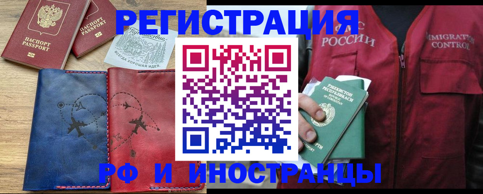 временная регистрация для школы в Шилке