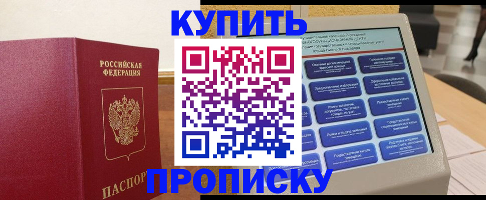 прописка для кредита в Шилке