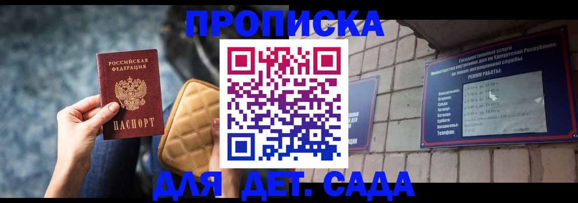 прописка штамп в Шилке