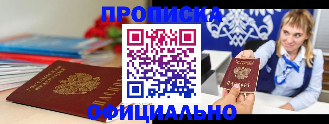 прописка для кредита в Шилке