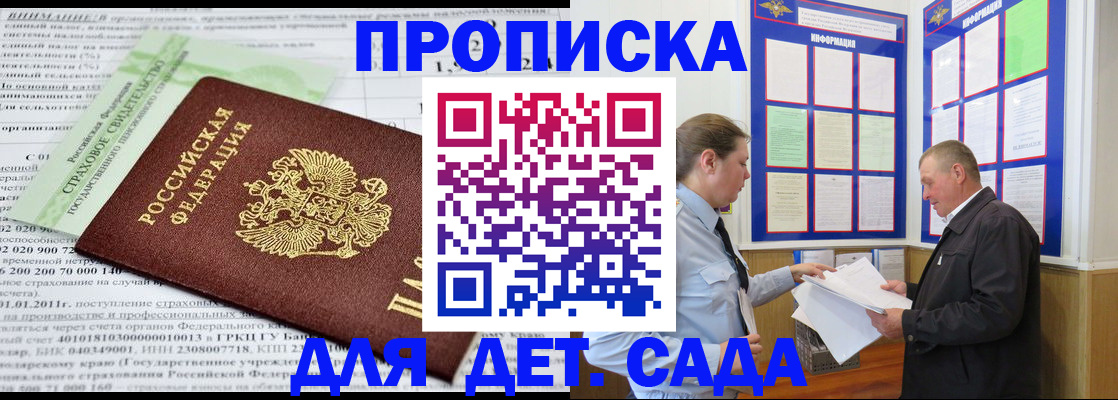 регистрация для дет. сада в Шилке
